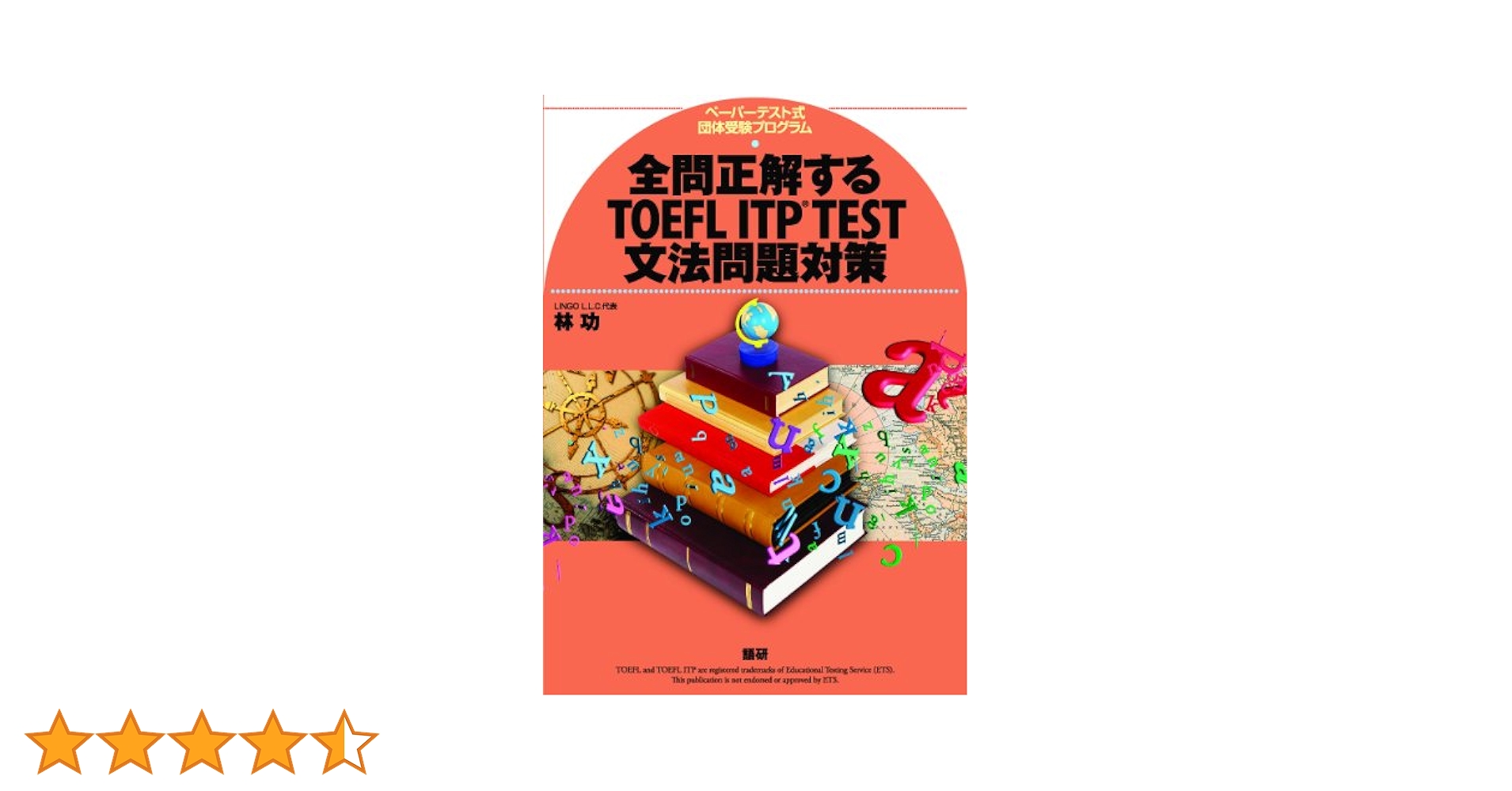 TOEFL ITP 対策セット　値下げ TOEFL ITPテストの過去問をまとめた公式教材フルセット。TOEFL